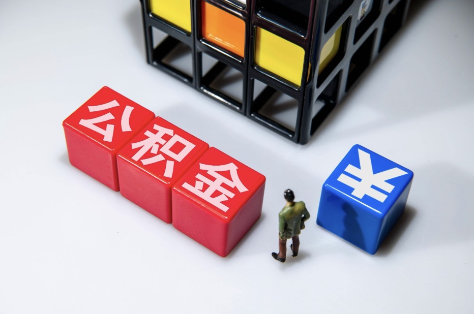 衢州离职公积金代办需要哪些材料?