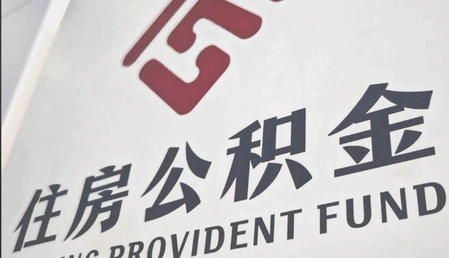 衢州2026北京公积金提取最新官方政策及详细办理流程｜正规合规提取步骤一目了然